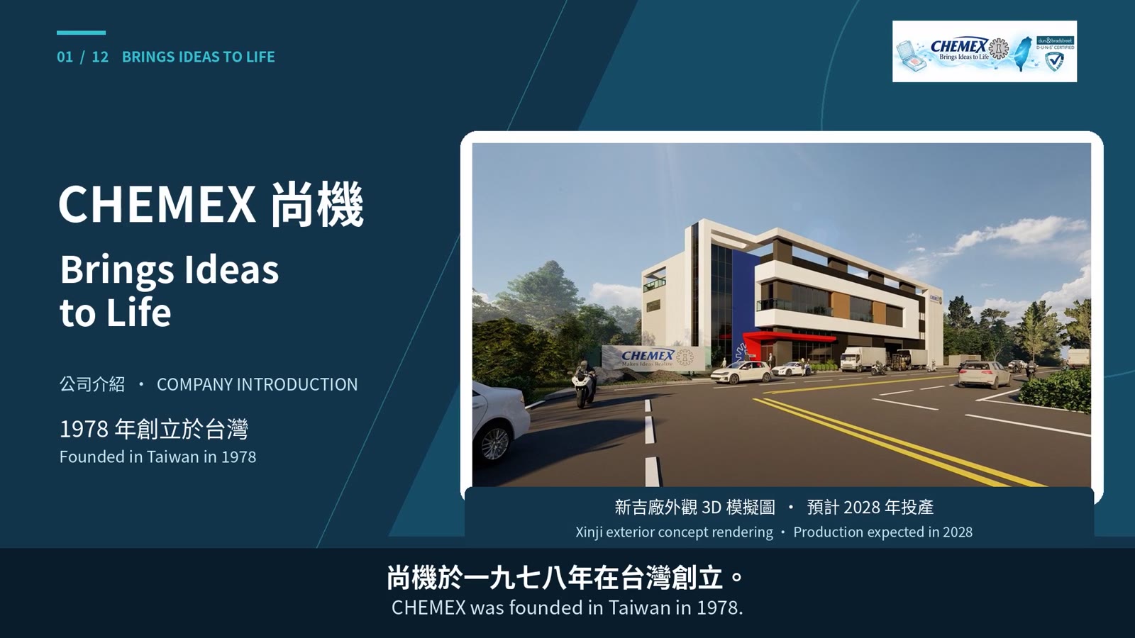 尚機公司介紹影片
