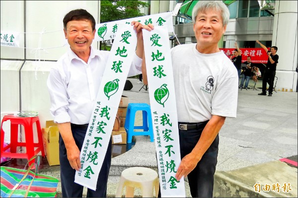 「愛地球不燒金」送百布條