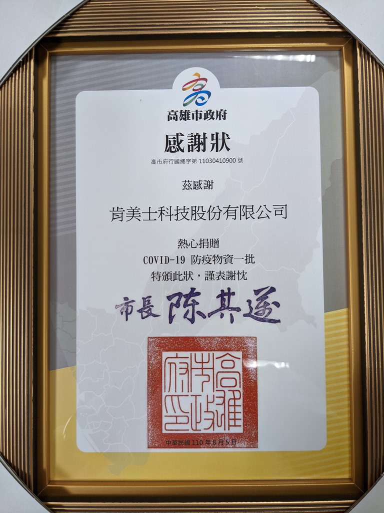 捐贈高雄市府20000片抗菌防護面罩