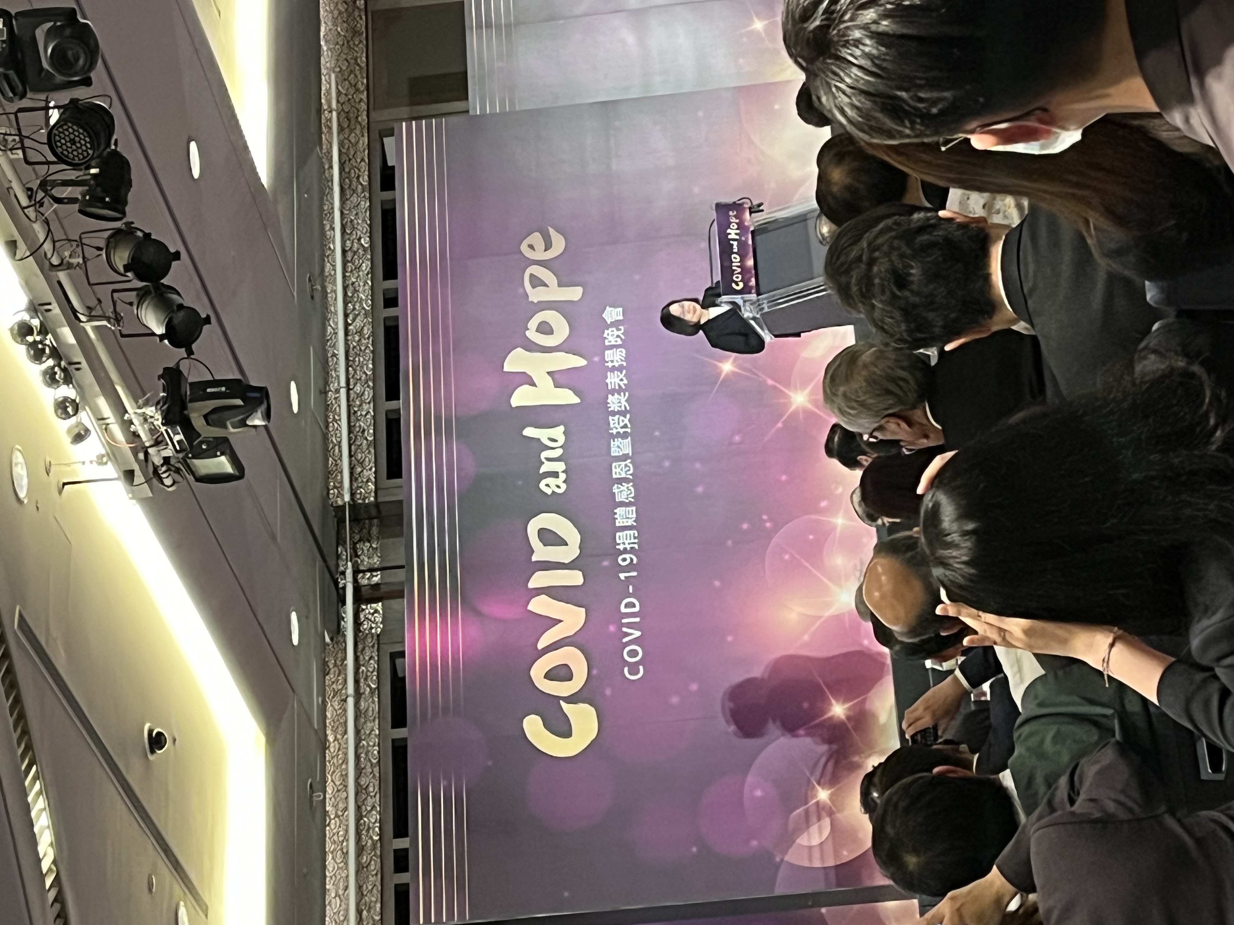 COVID-19捐贈感恩暨受獎表揚晚會