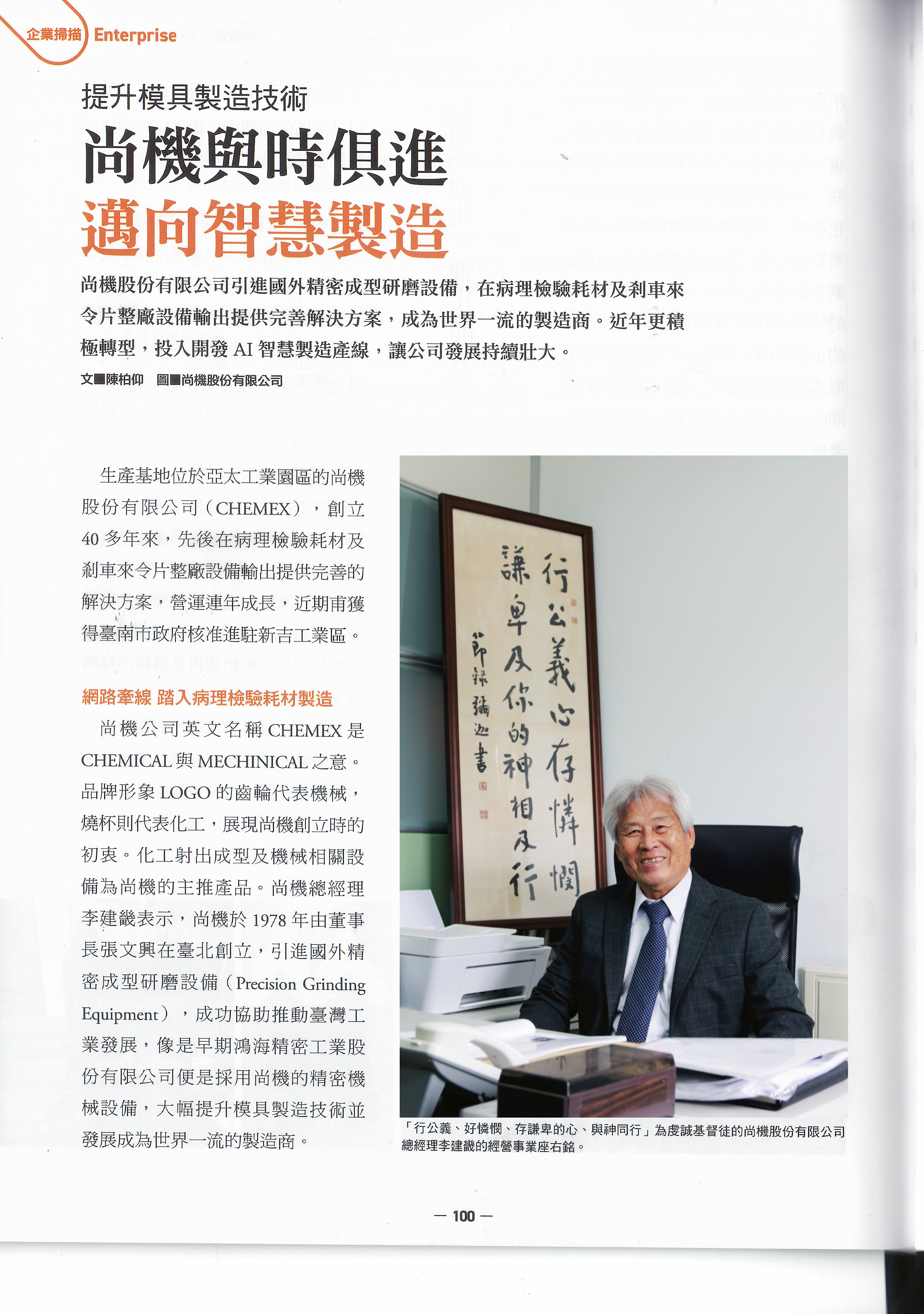 台灣外貿協會周刊 專訪