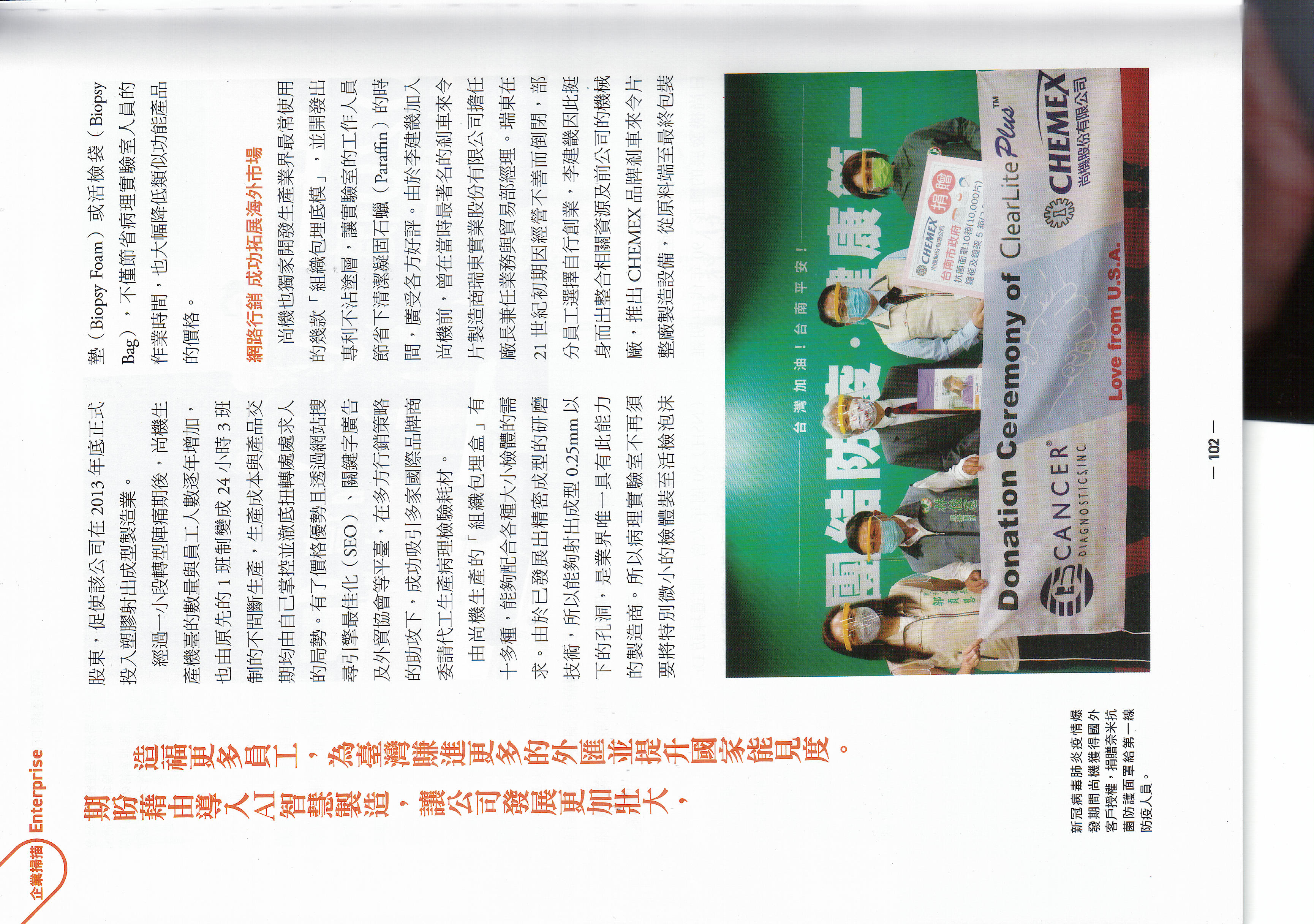 台灣外貿協會周刊 專訪