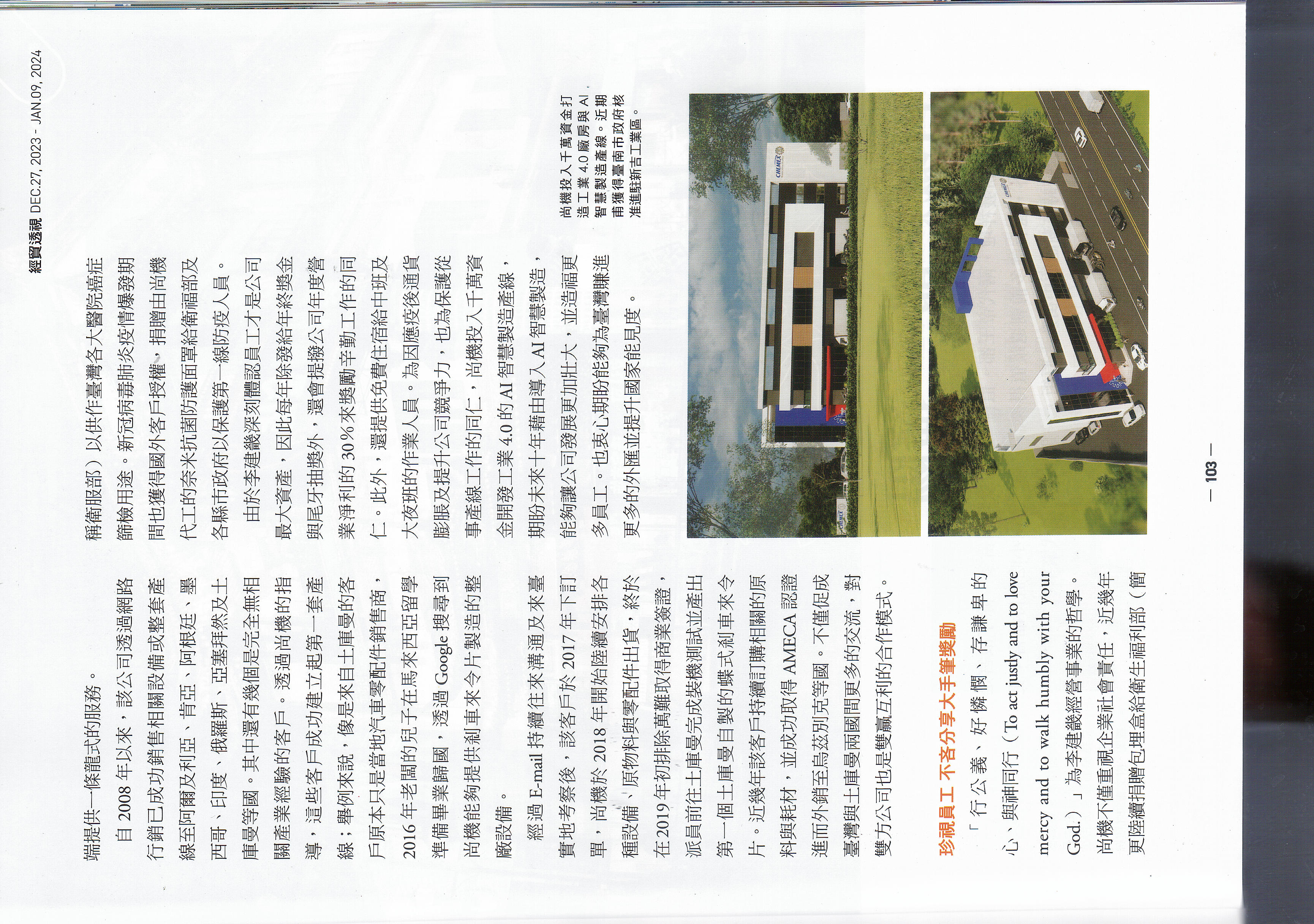 台灣外貿協會周刊 專訪
