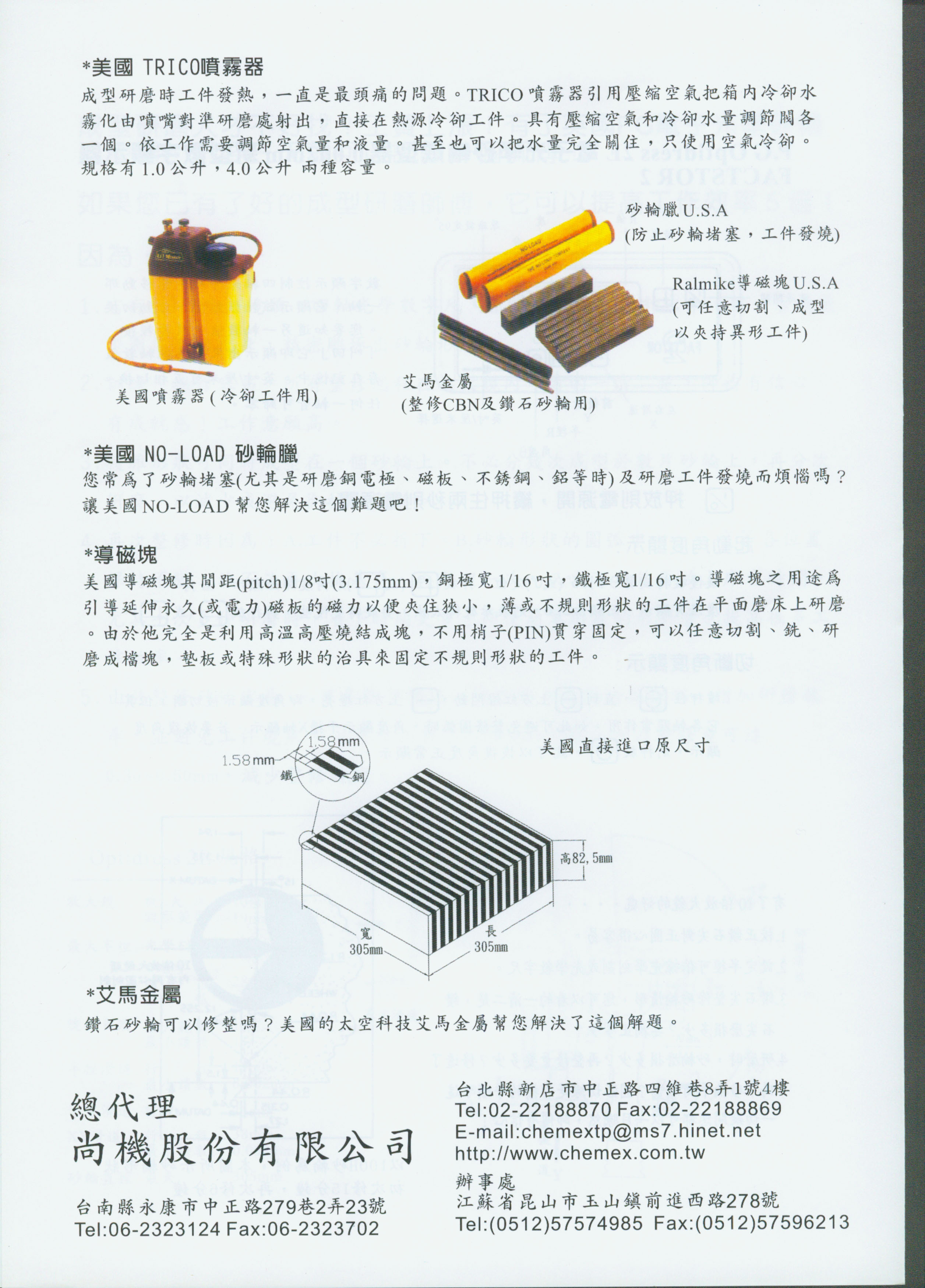 尚機 CHEMEX 精密成型研磨配件與專用治具