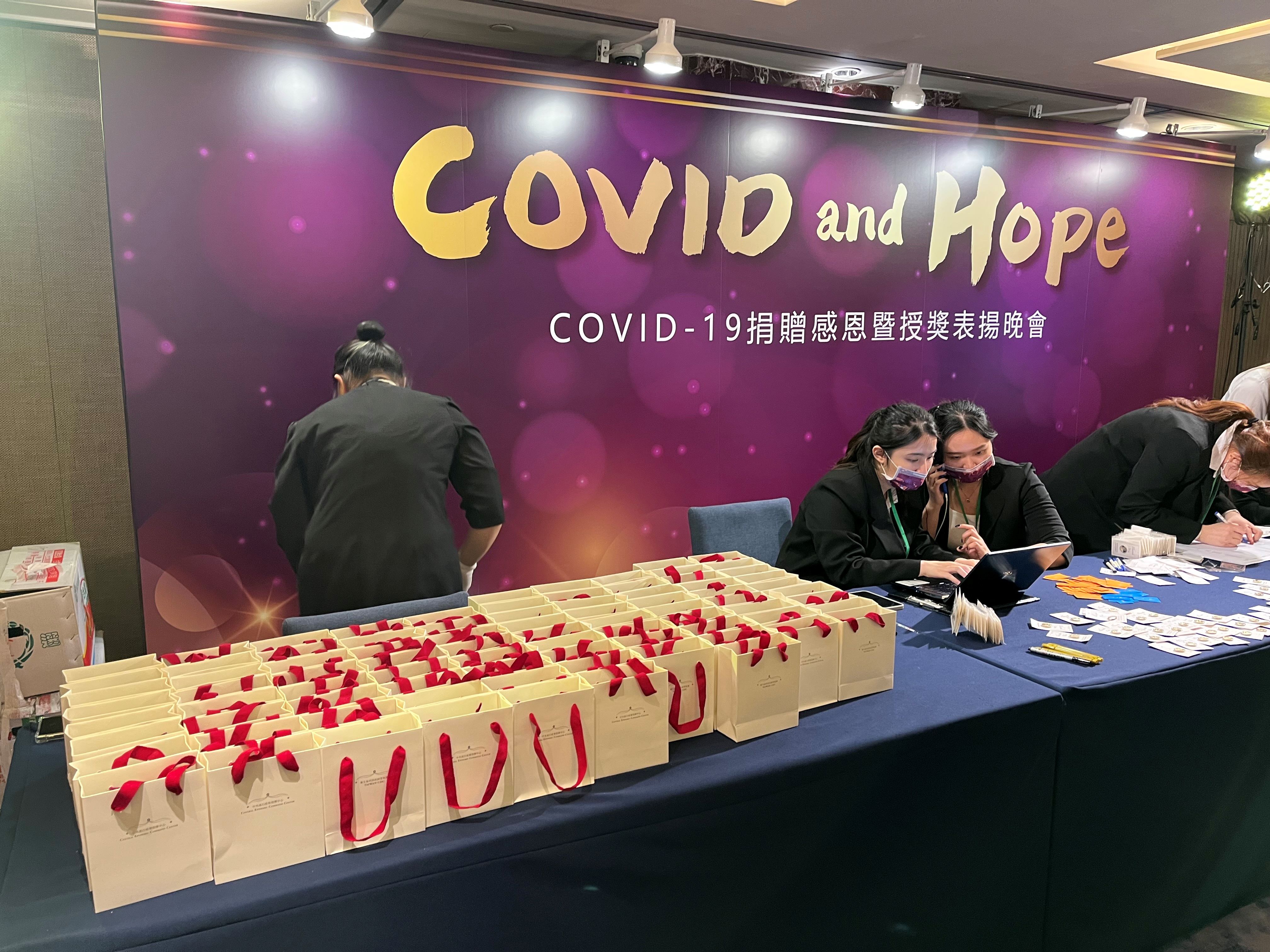 COVID-19捐贈感恩暨受獎表揚晚會現場